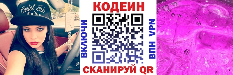 Кодеин напиток Lean (лин)  где можно купить   blacksprut рабочий сайт  Лакинск 